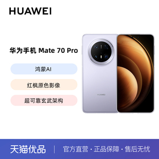 Pro 鸿蒙AI高亮钛玄武架构红枫原色影像华为鸿蒙智能手机 Mate HUAWEI