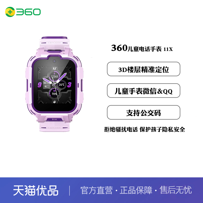 36011X儿童智能手表多重定位防水