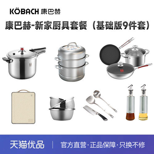 康巴赫新家厨房必备炊具套餐