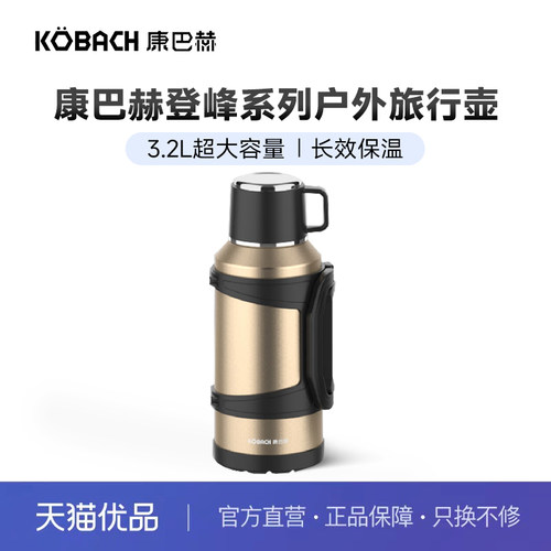 康巴赫登峰系列户外旅行壶3200ml