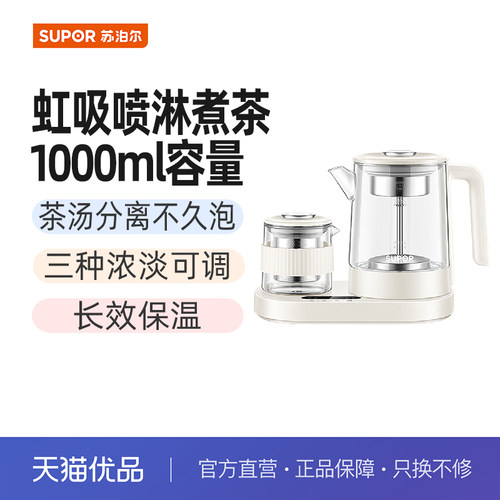 苏泊尔（SUPOR）养生壶SW-10C15煮茶器煮茶壶电水壶玻璃花茶壶