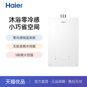 Haier/海尔 JSQ31-16KL5SFXPGU1 燃气热水器