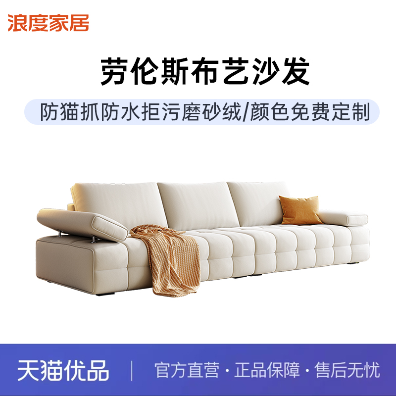 浪度劳伦斯布艺沙发钢琴键奶油风客厅直排可调节扶手大户型大平层