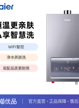 【精品】Haier/海尔 JSQ30-16MP5DPWCU1银 燃气热水器