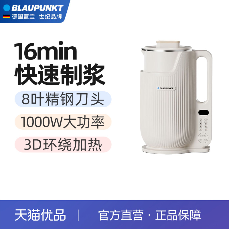 蓝宝（BLAUPUNKT）破壁豆浆机BP-DJ03 辅食机全自动过滤多功能机 厨房电器 豆浆机 原图主图