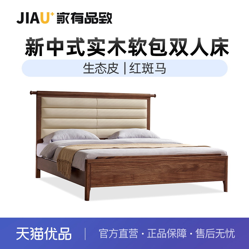 家有品致 (IAYOUPINZHI)宋氏美学红斑马实木双人床主卧床JM014A18