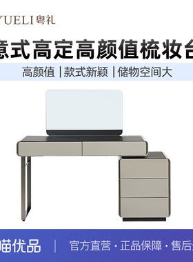 粤礼梳妆台卧室现代简约斗柜一体小户型轻奢床尾柜YLZC01109