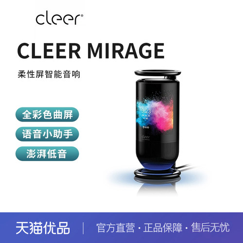 Cleer Mirage曲面显示屏无线智能蓝牙WIFI音箱可视频通话