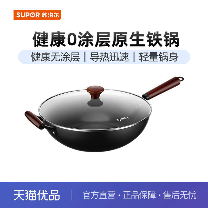 苏泊尔(SUPOR）精铁炒锅健康无涂层 34cm&36cm（各6口）