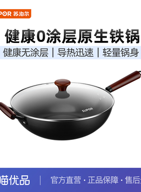苏泊尔(SUPOR）精铁炒锅健康无涂层 34cm&36cm（各6口）