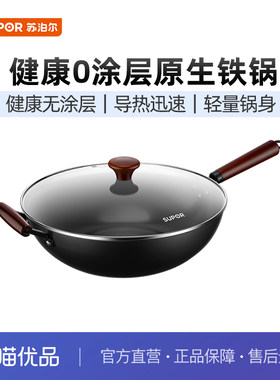 苏泊尔(SUPOR）精铁炒锅健康无涂层 34cm&36cm（各6口）
