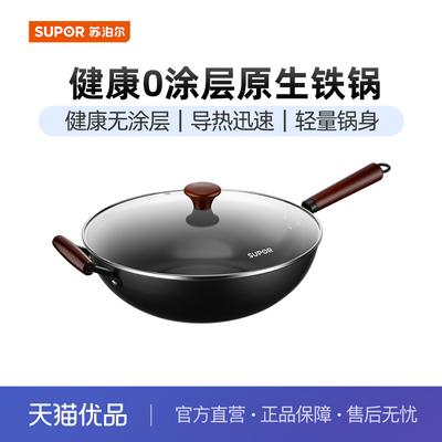苏泊尔(SUPOR）精铁炒锅健康无涂层 34cm&36cm（各6口）