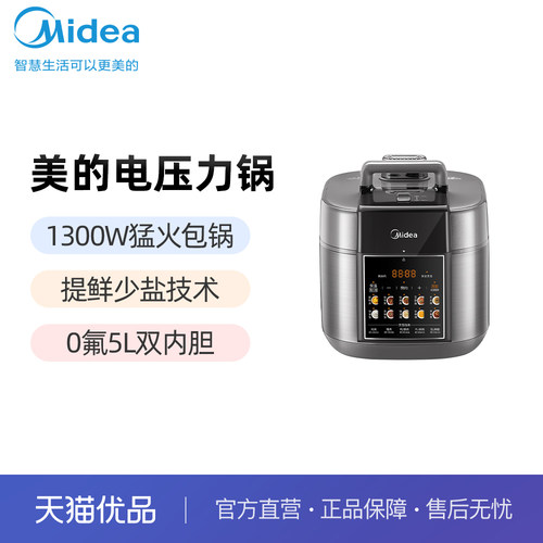 Midea/美的MY-C5531G电压力锅