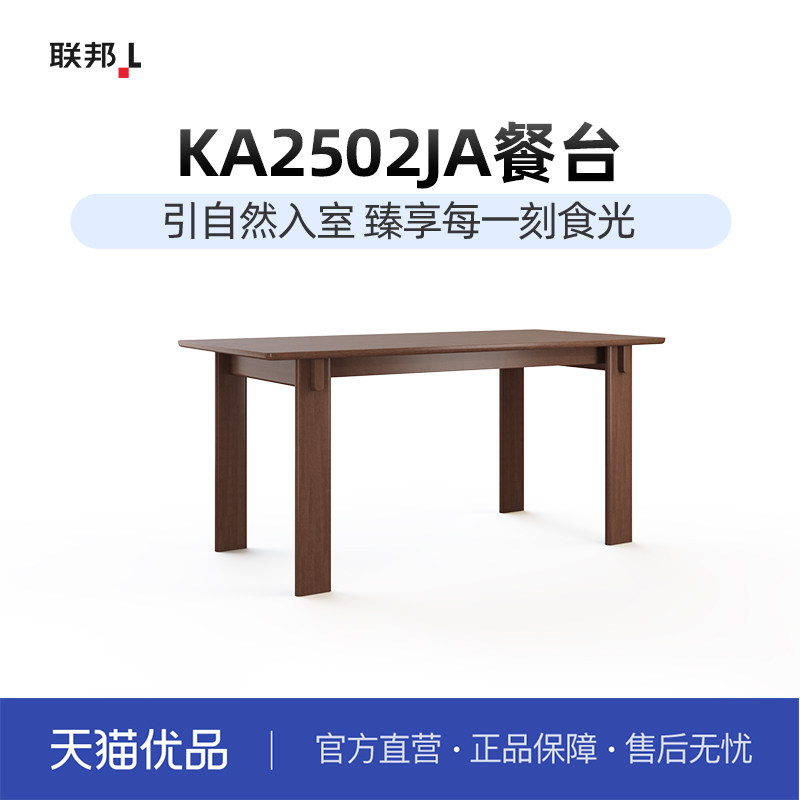 LB联邦家私实木餐桌餐厅饭桌原木风长方形餐台办公桌[KA2502餐台]