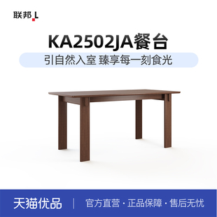 LB联邦家私实木餐桌餐厅饭桌原木风长方形餐台办公桌[KA2502餐台]