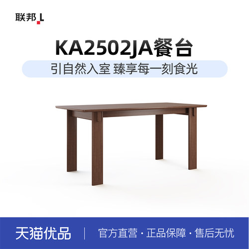 LB联邦家私实木餐桌餐厅饭桌原木风长方形餐台办公桌[KA2502餐台]