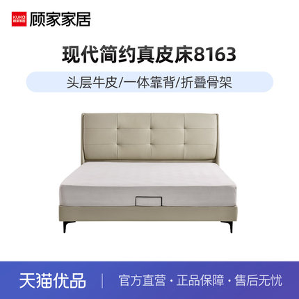 顾家家居现代简约头层牛皮主卧双人真皮软靠饼干床皮床8163