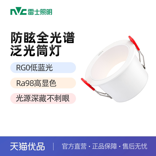 雷士照明深筒防眩筒灯嵌入式RG0低蓝光过道天花灯客厅无主灯 - 封面