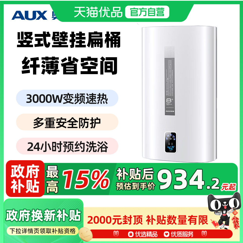 奥克斯40升扁桶竖立式电热水器