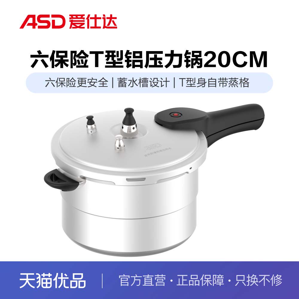 ASD爱仕达六保险T型压力锅自带蒸格YL20T2Z【明火专用】