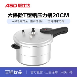 ASD爱仕达六保险T型压力锅自带蒸格YL20T2Z 明火专用