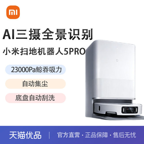 小米官方米家扫地机器人5proAI 智能互交双机械臂扫地拖地自动