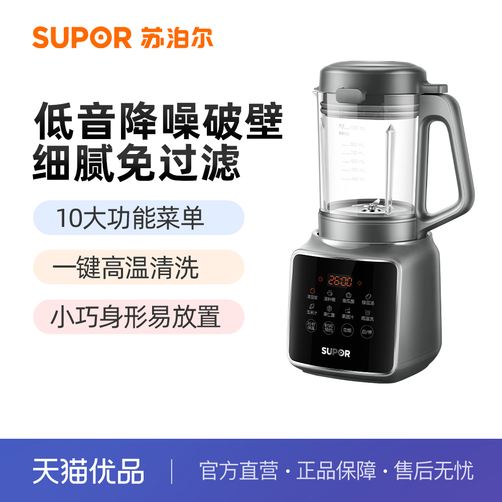 苏泊尔破壁机多功能可预约免滤
