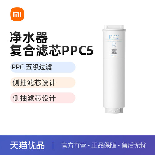 小米净水器复合滤芯PPC5白色