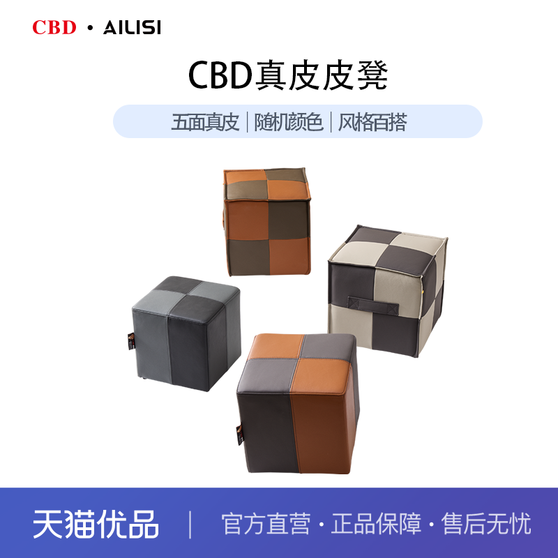 CBD 小皮凳