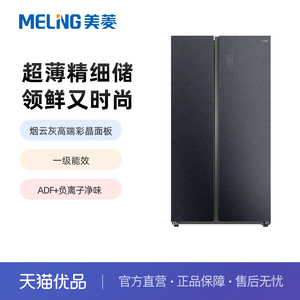 美菱离子净系列烟云灰对开门冰箱BCD-535WPBX
