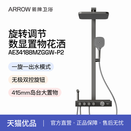 智旋花洒箭牌枪灰淋浴花洒套装浴室增压喷头数显AE34188MZGGW-P2