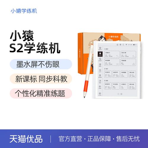 小猿S2学练机新课标墨水屏不伤眼