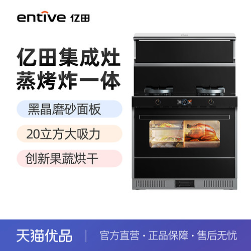 entive/亿田黑晶磨砂面板