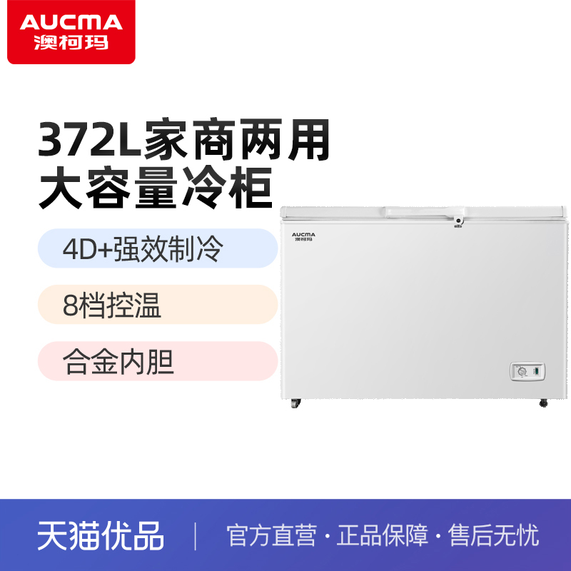澳柯玛直冷冷柜大冷冻力