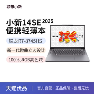 16SE 16G 新款 8745HS 512G可扩展内存硬盘笔记本官方旗舰 标压锐龙R7 联想小新14SE