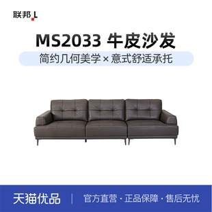 MS2033沙发 LB联邦家私意式 真皮沙发客厅头层牛皮直排沙发