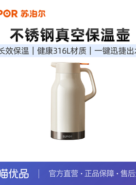 苏泊尔保温壶家用大容量长效保温72H 316L不锈钢KCV20BF50奶油白