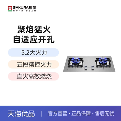 樱花5.2kW大火力多尺寸开孔TSC01