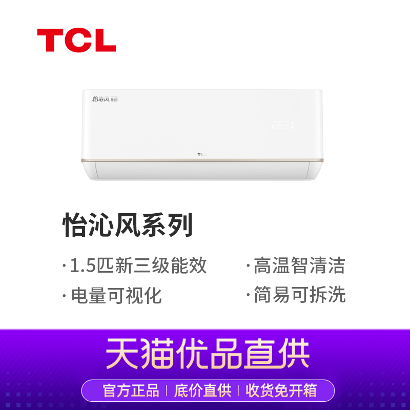 TCL空调KFRd-35GW/DBp-TJC11+B3健康除菌智清洁可拆洗高温强冷 大家电 空调 原图主图