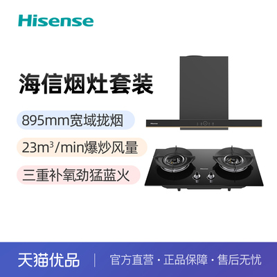 海信23立方大风量烟灶套装CXW-300-TC03+JZY-SC21