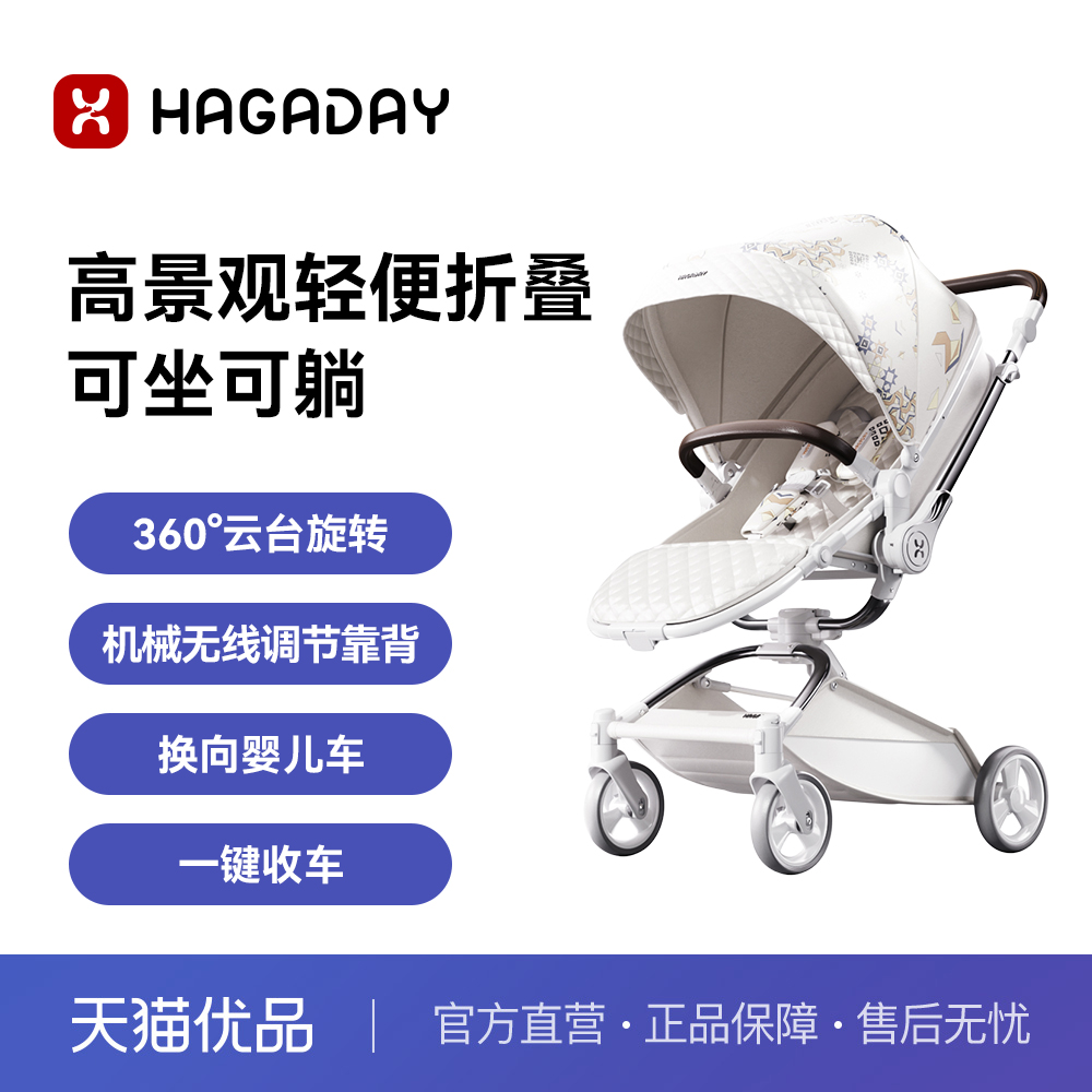 Hagaday高景观四轮推车