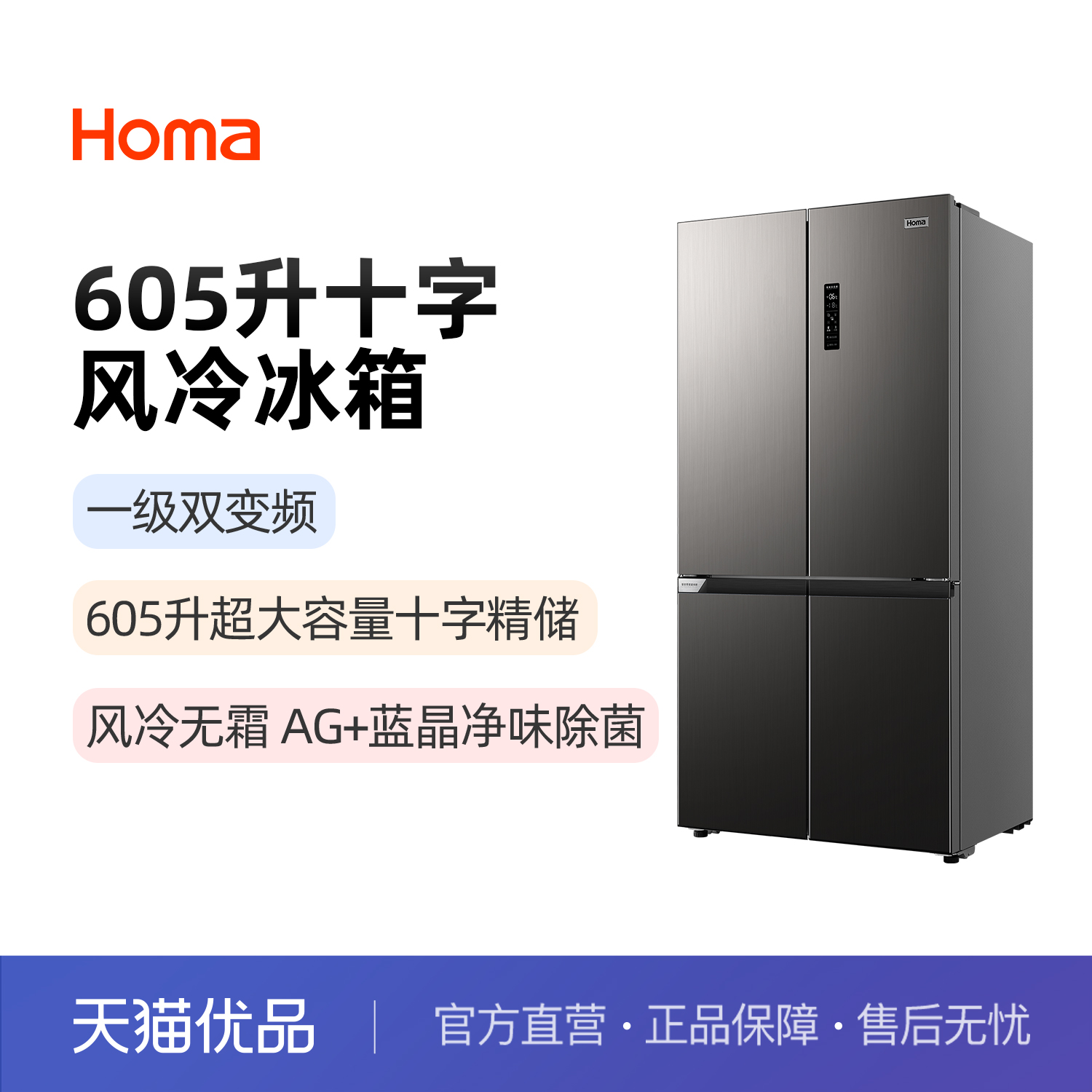 Homa/奥马 BCD-605WDM/B(S)夜澜灰十字对开门式一级冷藏冷冻冰箱