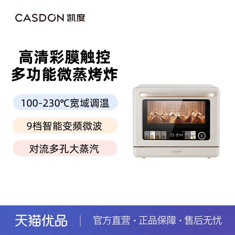 凯度B7微蒸烤一体机台式家用小型微波炉空气