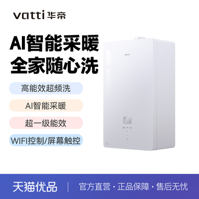 华帝燃气壁挂炉天然气采暖炉家用节能供暖全屋LL1PBD30-i16302S