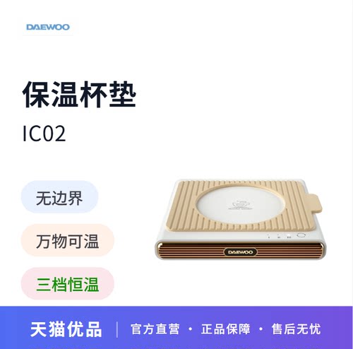 大宇恒温杯垫IC02加热杯垫55度暖杯垫保温办公室家用热牛奶神器