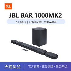 JBL BAR1000MK2回音壁家庭影院套装7.1声道音箱杜比全景声回音壁