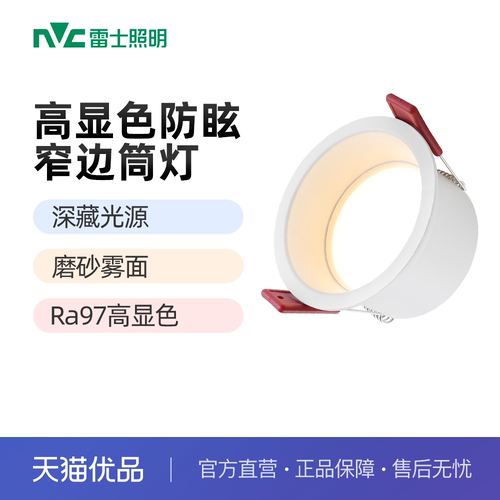 雷士照明RG0低蓝光全光谱筒灯