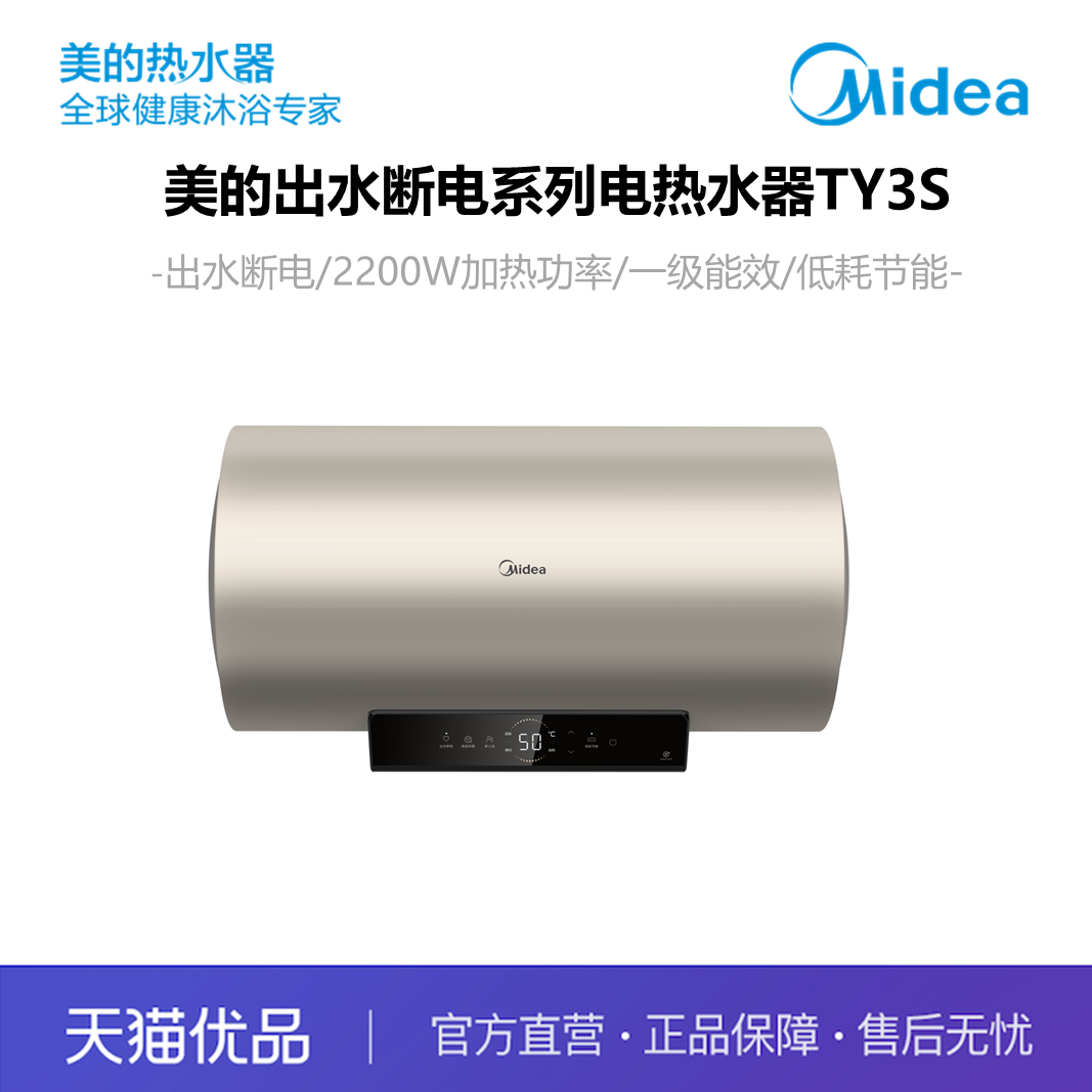 Midea美的电热水器 F6022-TY3S-封面