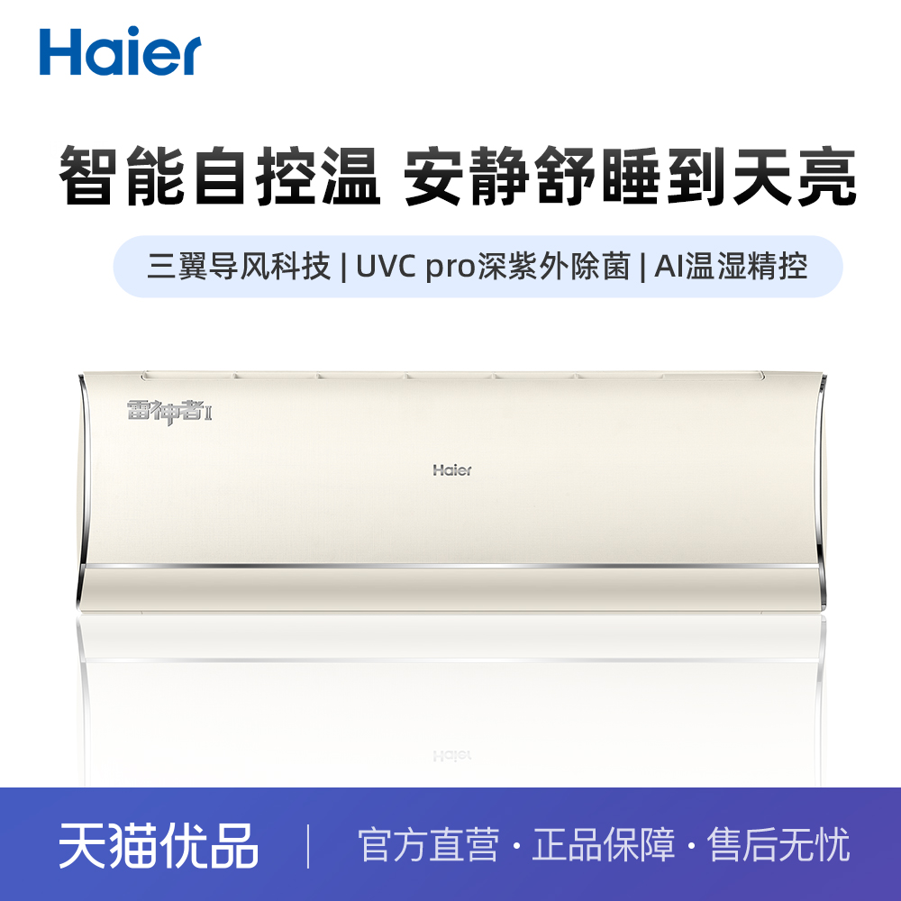 Haier/海尔 KFR-35GW/C2KEA81U1(羊脂玉) 挂机空调 大家电 空调 原图主图