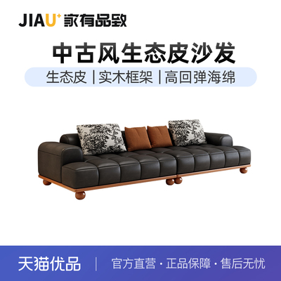 家有品致(JIAYOUPINZHI)中古风油蜡生态真皮直排沙发JM093K02